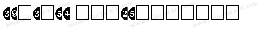 circled number字体转换
